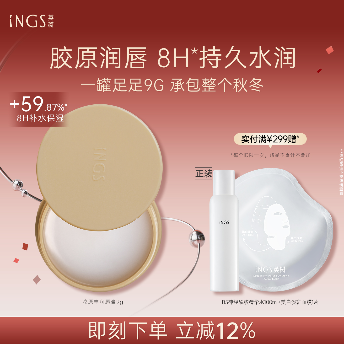 英树胶原丰润润唇膏护唇膏