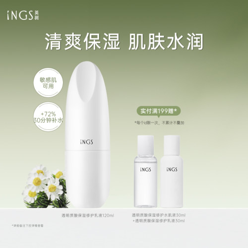 英树透明质酸修护保湿修护乳液