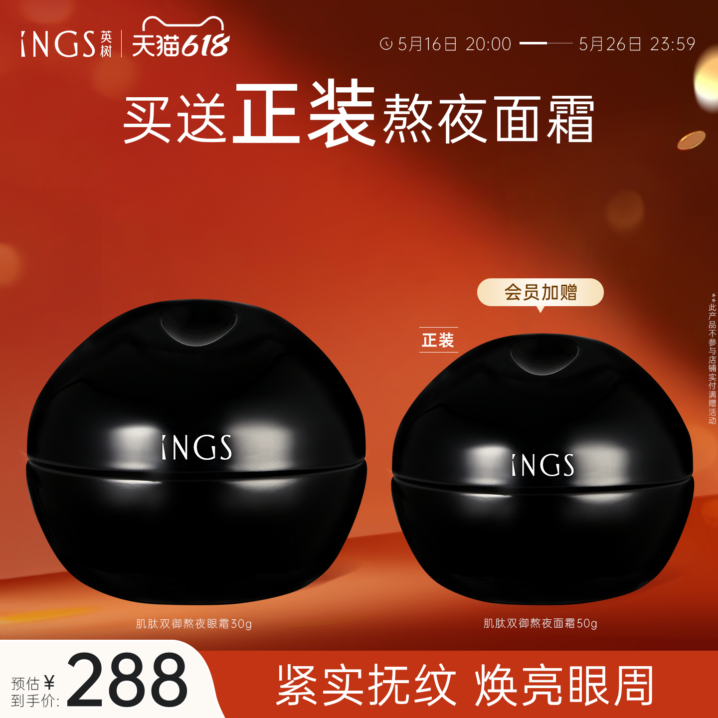 英树紧实焕亮眼周眼霜