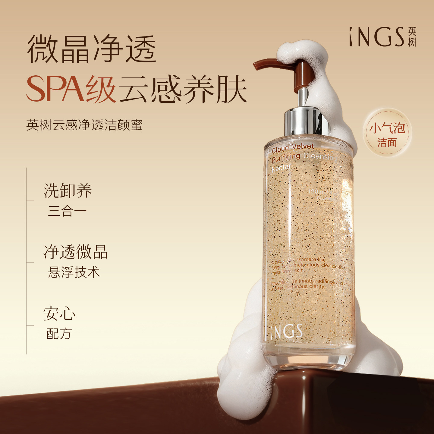 英树云感净透洁颜蜜洗卸养三合一卸防晒清洁面乳氨基酸洗面奶女