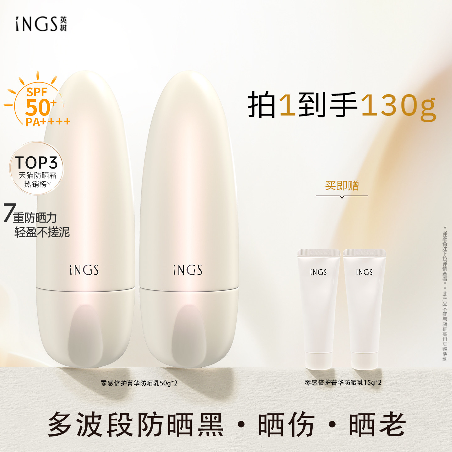 英树零感防晒乳面部隔离SPF50+