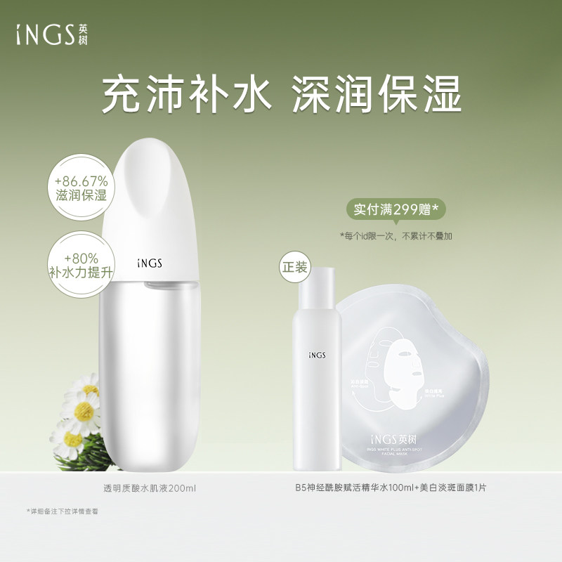 英树透明质酸保湿修护水玻尿酸补水舒缓爽肤水化妆水湿敷水敏感肌