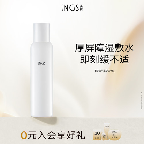 英树保湿修护爽肤水换季维稳