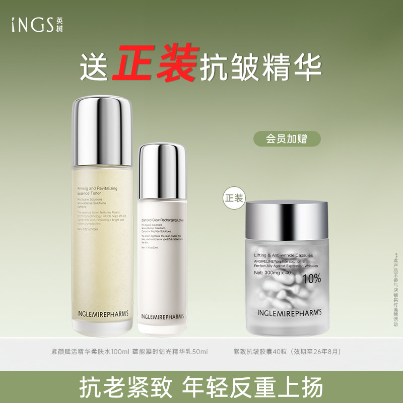 英树紧颜赋活水乳套装 玻色因抗皱紧致补水保湿舒缓护肤品组合女