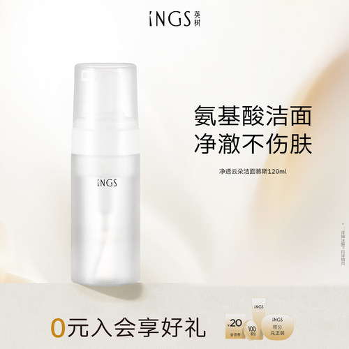 英树净透云朵洁面慕斯温和清洁