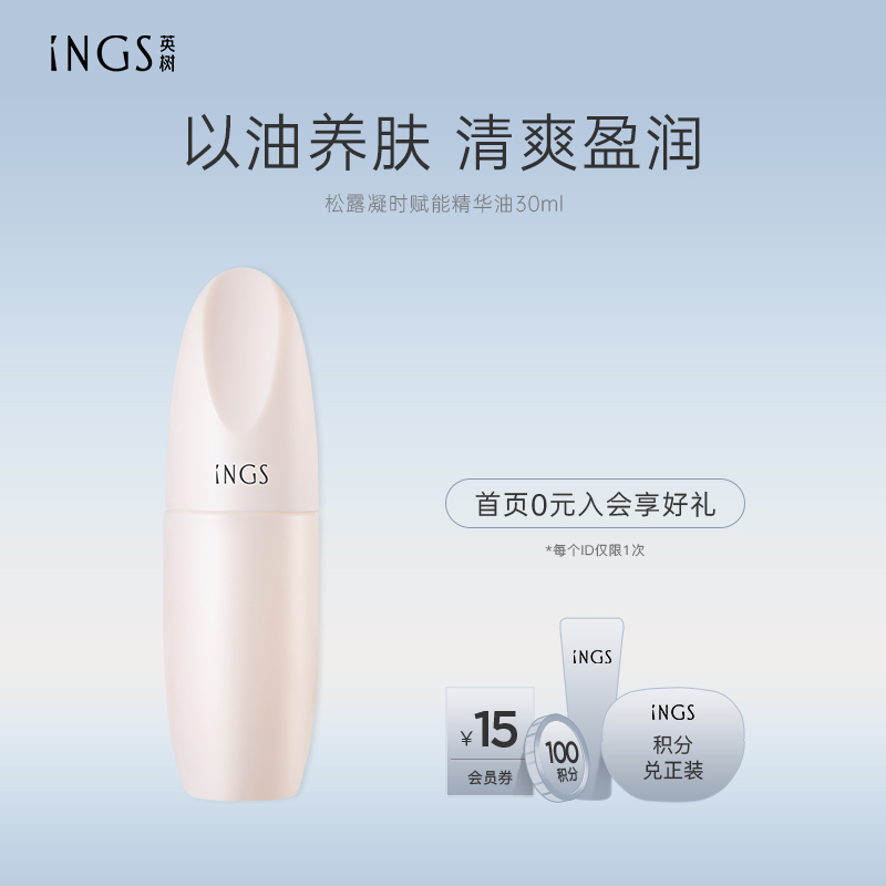 英树修护皮脂屏障护肤油