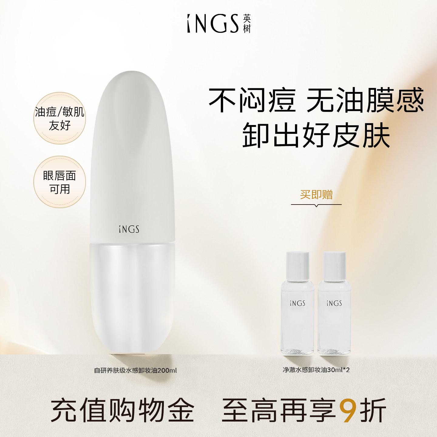 英树净澈水感卸妆油 清爽眼唇卸脸部温和卸妆露三合一卸妆水感油