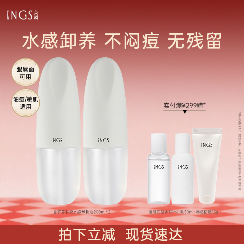英树净澈水感卸妆油 脸部眼唇卸三合一清爽卸妆水感油敏肌可用