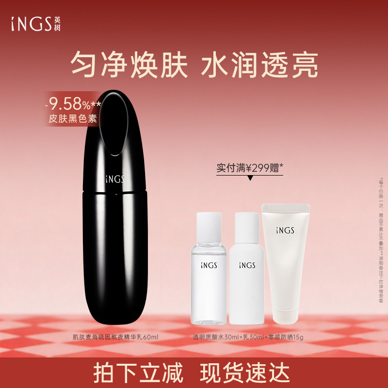 英树肌肽麦角硫因熬夜精华乳补水高保湿匀净去黄焕亮水润透亮乳液