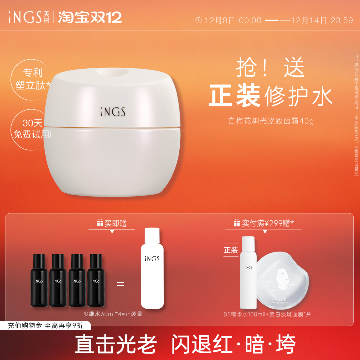 英树白梅花御光紧致抗皱面霜