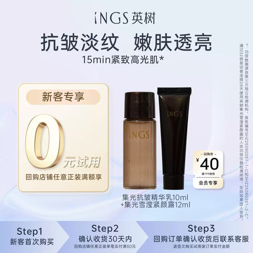 【U先专享】英树集光水乳旅行装套组  抗皱紧致修护补水水乳组合