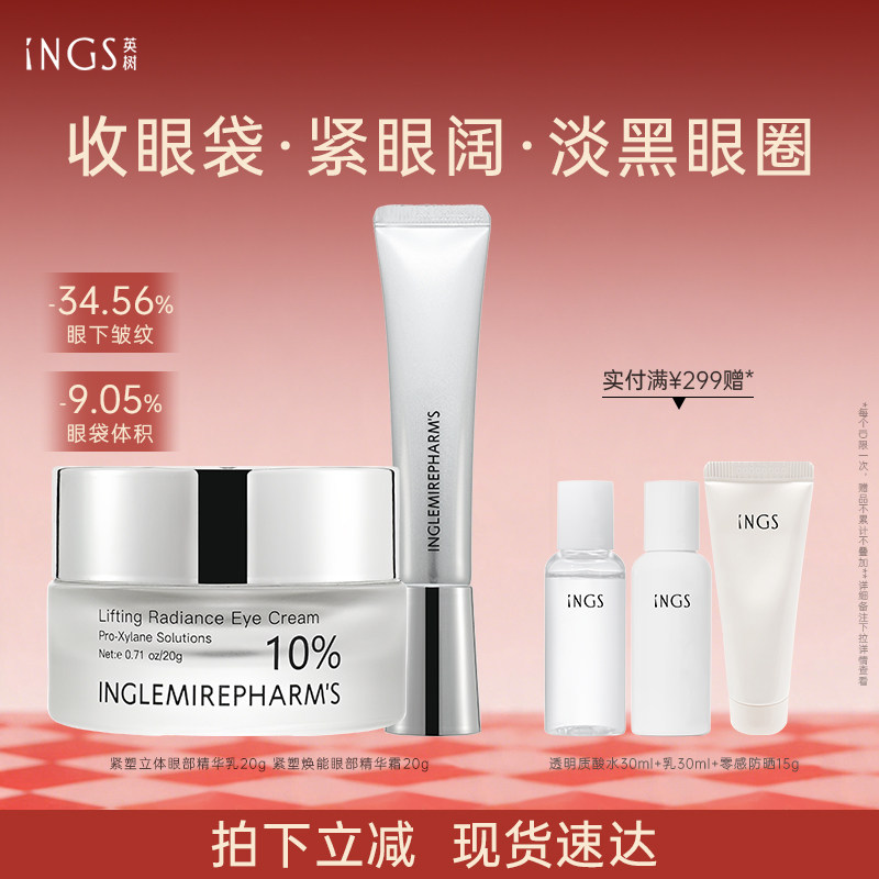 英树紧塑立体眼部精华乳焕亮眼周保湿紧致抗皱淡黑眼圈咖啡因眼霜