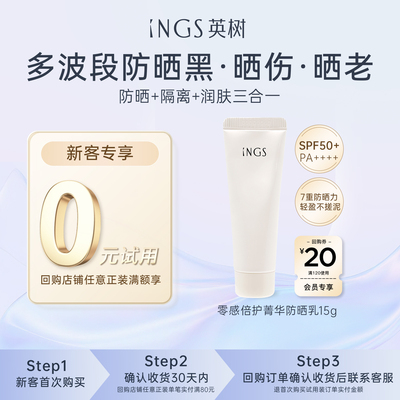 英树防晒乳15g旅行装清爽不油腻