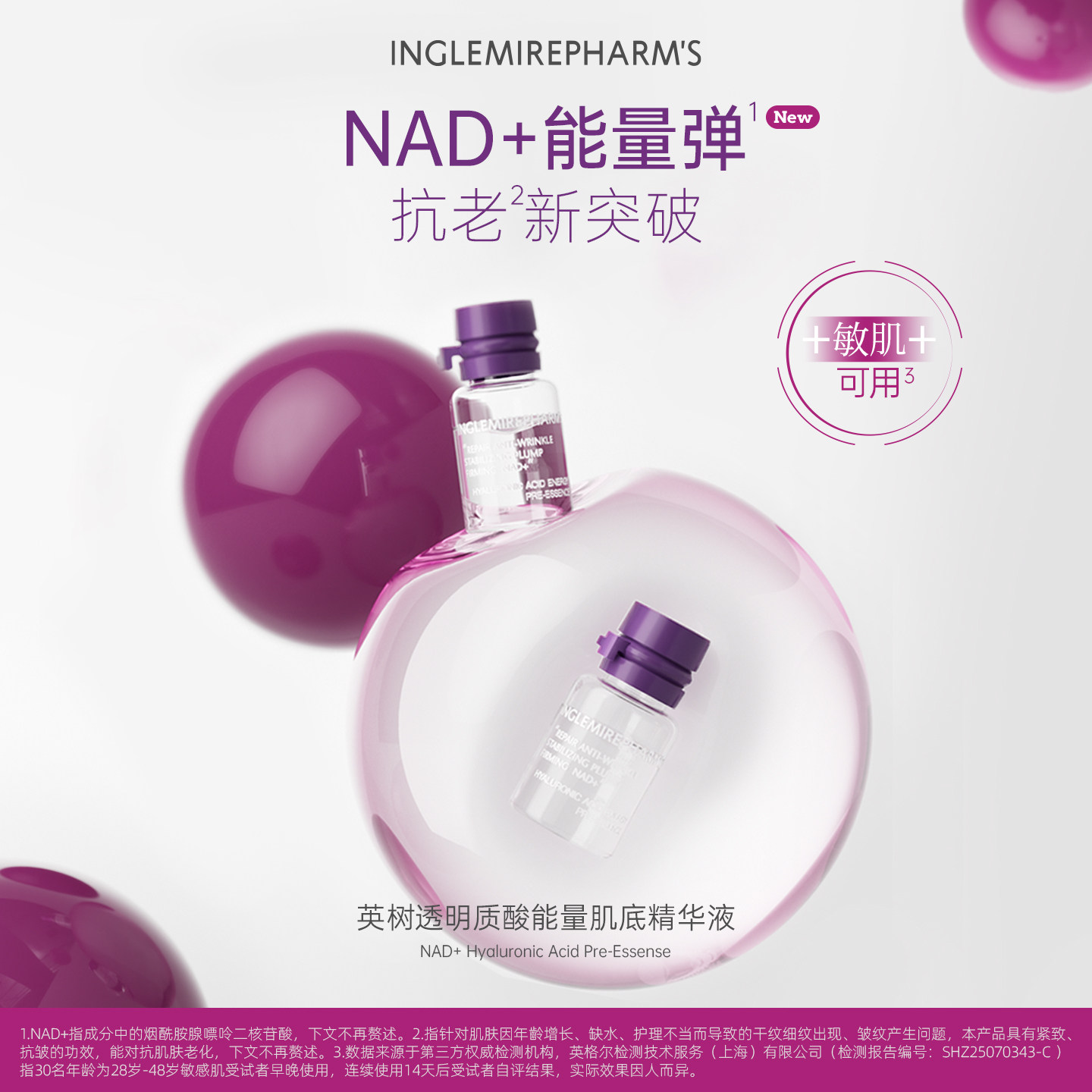 英树透明质酸能量肌底精华液保湿舒缓紧致淡纹面部精华NAD+小白瓶