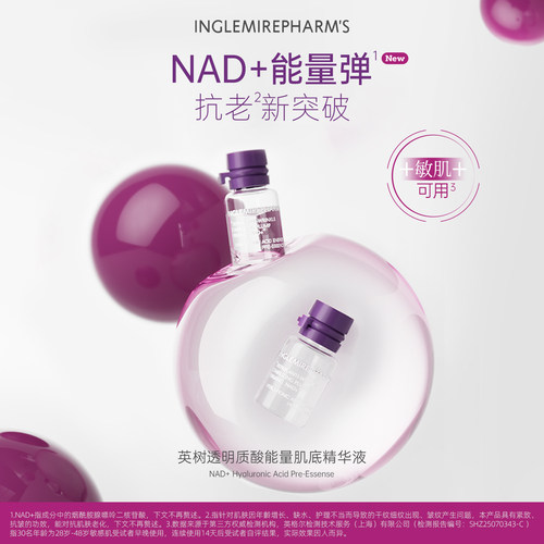 英树透明质酸能量肌底精华液保湿舒缓紧致淡纹面部精华NAD+小白瓶