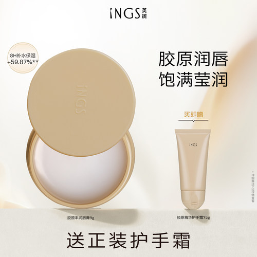 英树胶原丰润唇膏护唇膏