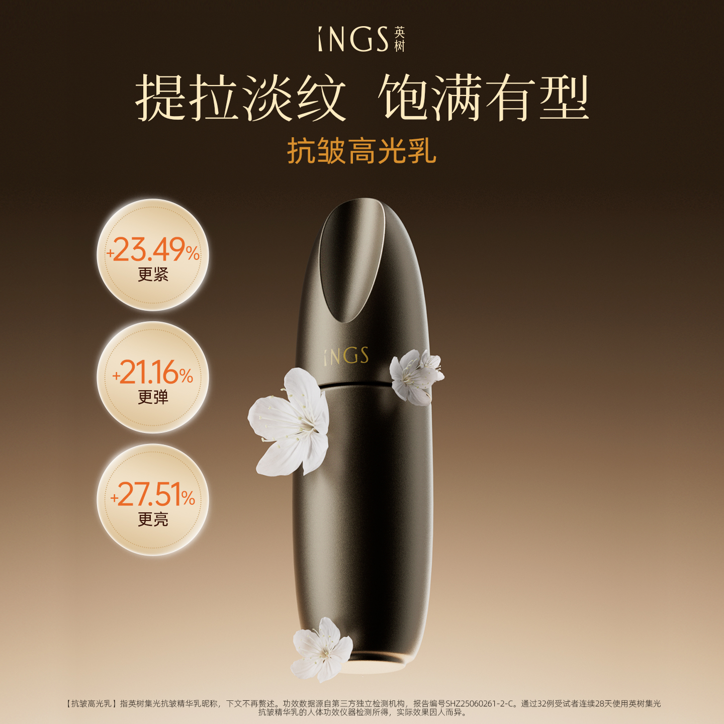 英树集光抗皱精华乳60ml