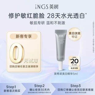 美白提亮去黃改善暗沉煙酰胺 英樹(shù)美白淡斑精華5ml u先試用