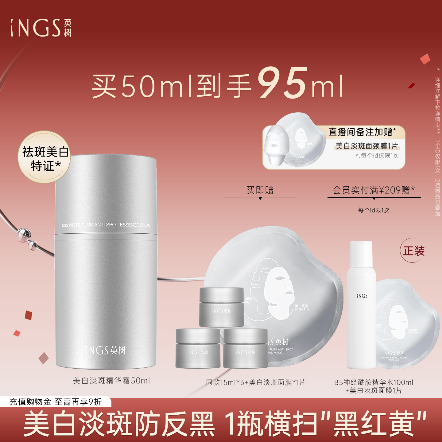 英树美白淡斑精华面霜奶皮霜