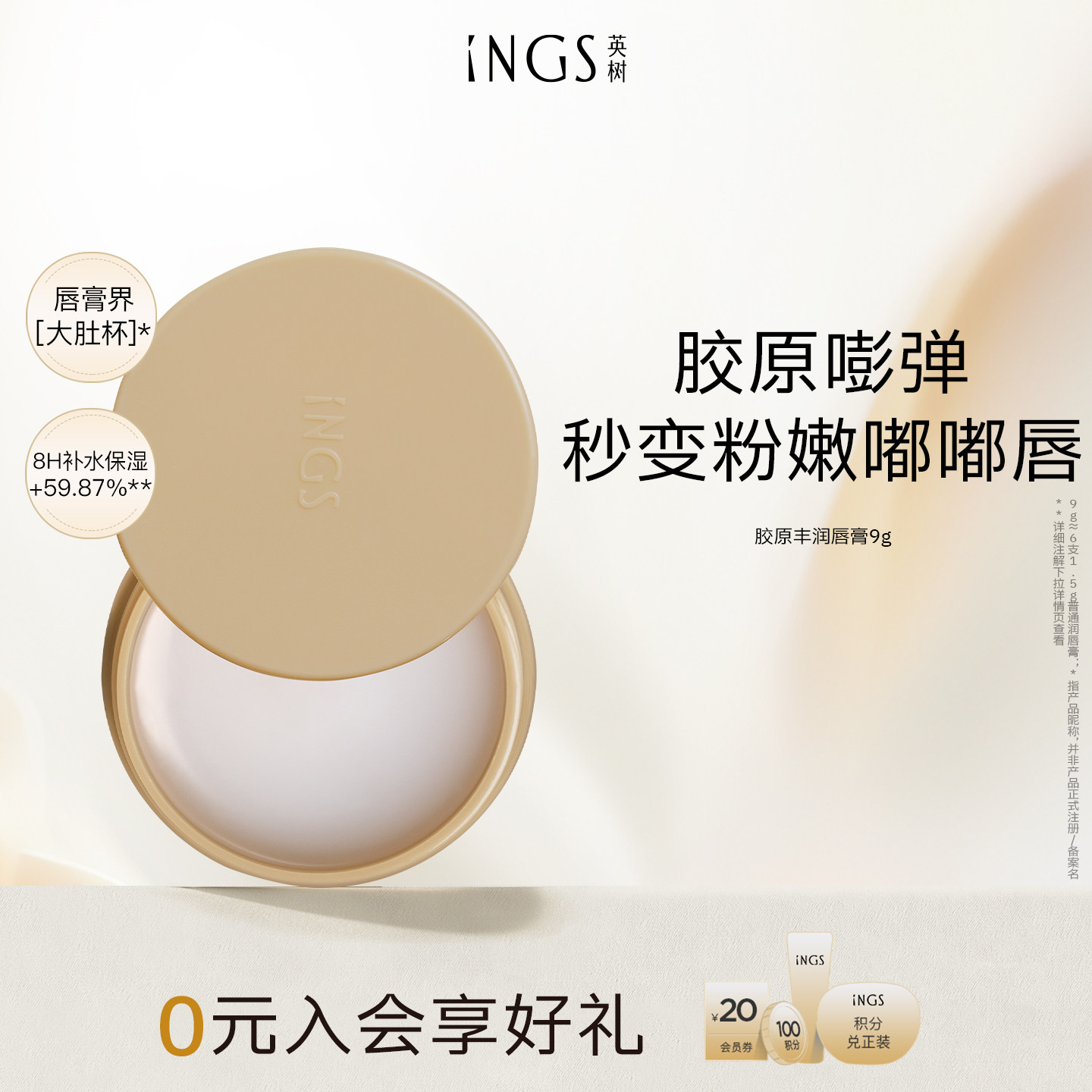 英树胶原丰润唇膏9g 补水睡前唇膜无色唇部打底护唇膏女保湿滋润