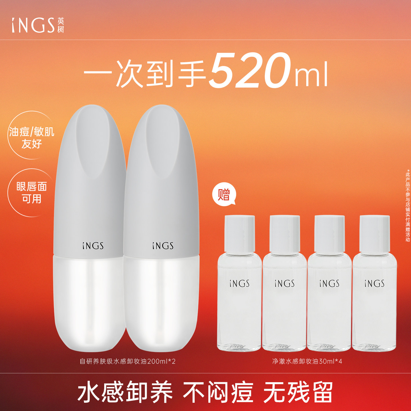 英树净澈水感卸妆油 清爽眼唇卸脸部温和卸妆露三合一卸妆水感油