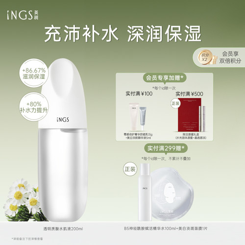 英树透明质酸修护敏感肌爽肤水