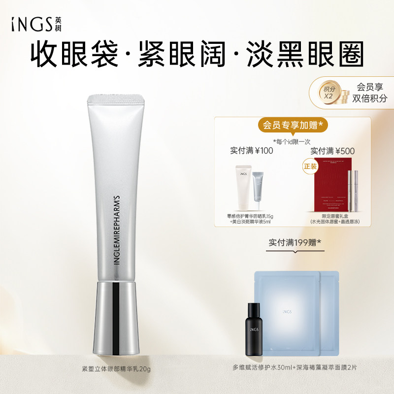 英树紧塑立体眼部精华乳焕亮眼周保湿紧致抗皱淡黑眼圈咖啡因眼霜