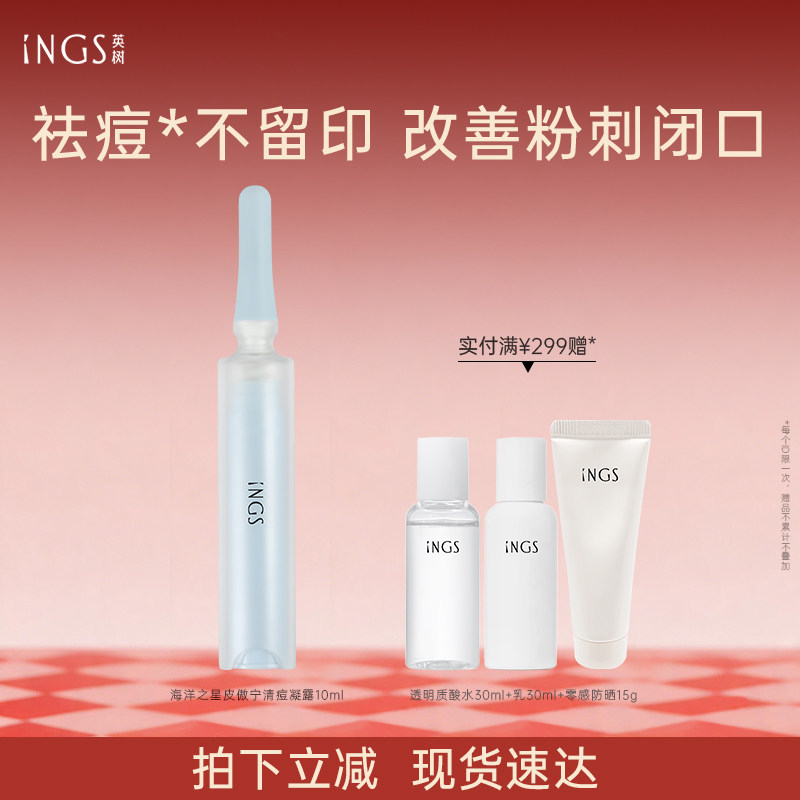 英树海洋之星皮傲宁清痘凝露 祛痘改善粉刺闭口平滑痘肌点痘棒