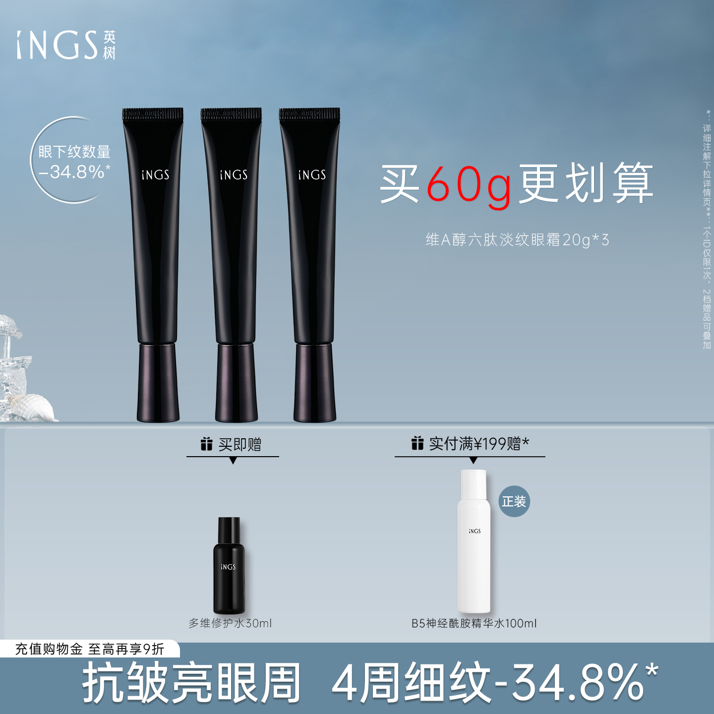 英树维A醇淡纹眼霜20g