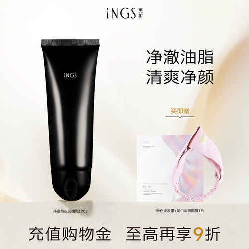 英树熬夜焕亮绵密泡沫清洁洗面奶
