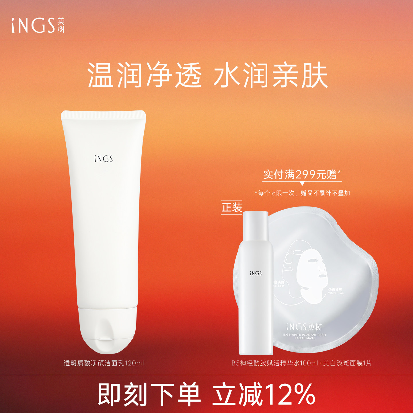 英树清透无泡净颜清洁