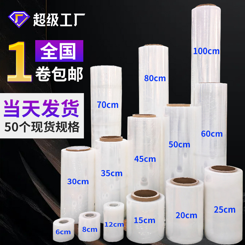 厂家直销大卷拉伸膜包装工业保鲜膜批发大量自粘保护膜搬家缠绕膜