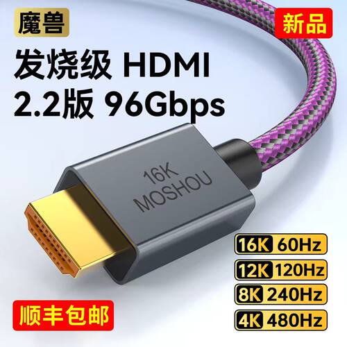 魔兽HDMI高清线数据线高刷电脑8K