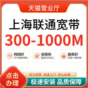 上海联通宽带新装按天计费光纤宽带办理报装有线宽带受理送光猫