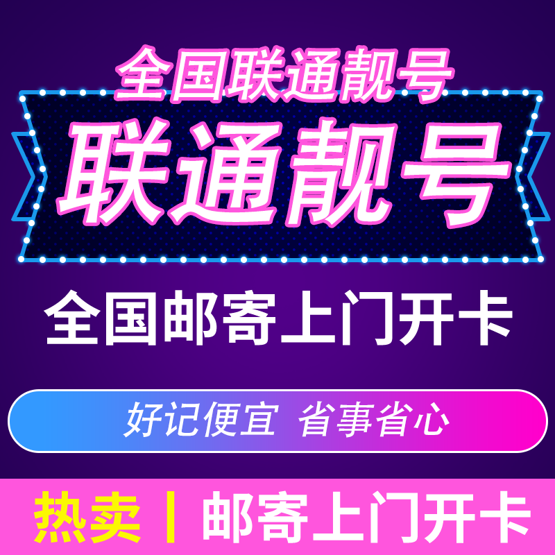中国联通手机好号靓号联通手机电话卡号码自选通用好5G冰淇淋129 手机号码/套餐/增值业务 运营商号卡套餐 原图主图