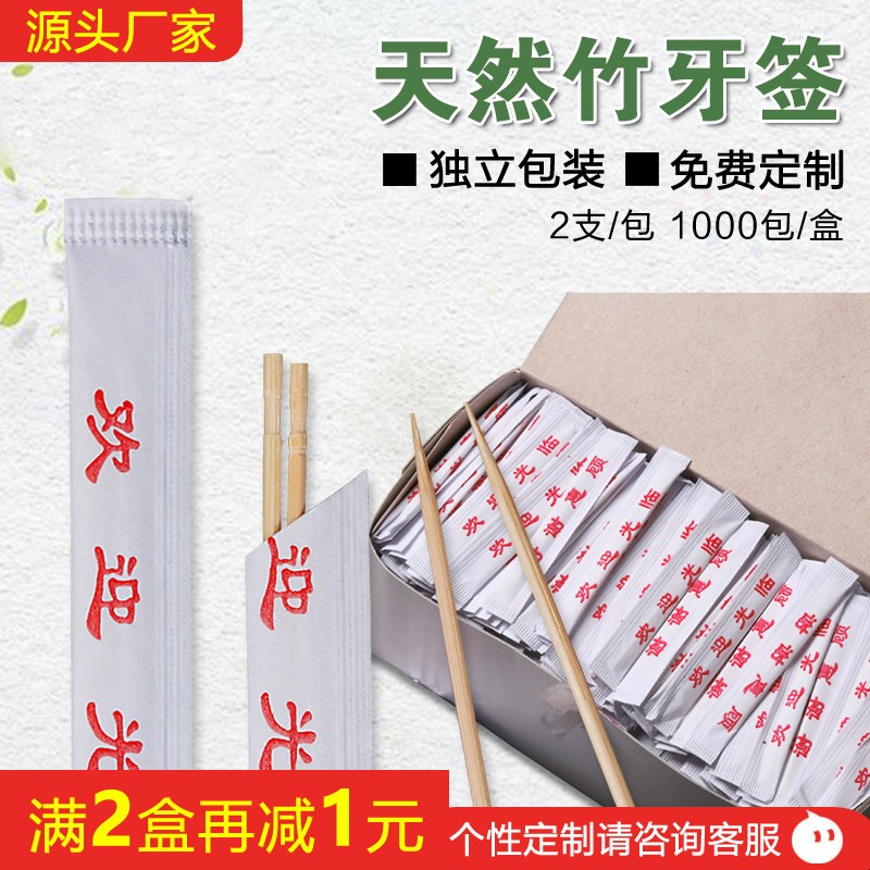 一次性独立包装牙签商用高端定制