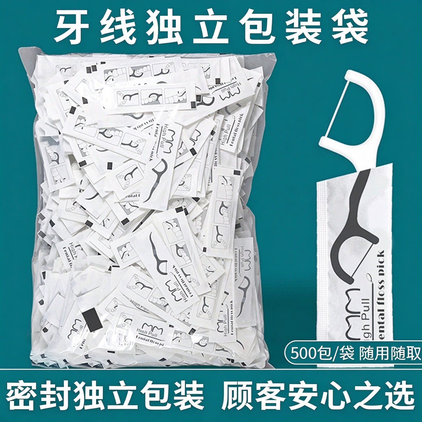 独立包装便携牙线牙签二合一高分子细滑牙线棒新款高级袋装一次性