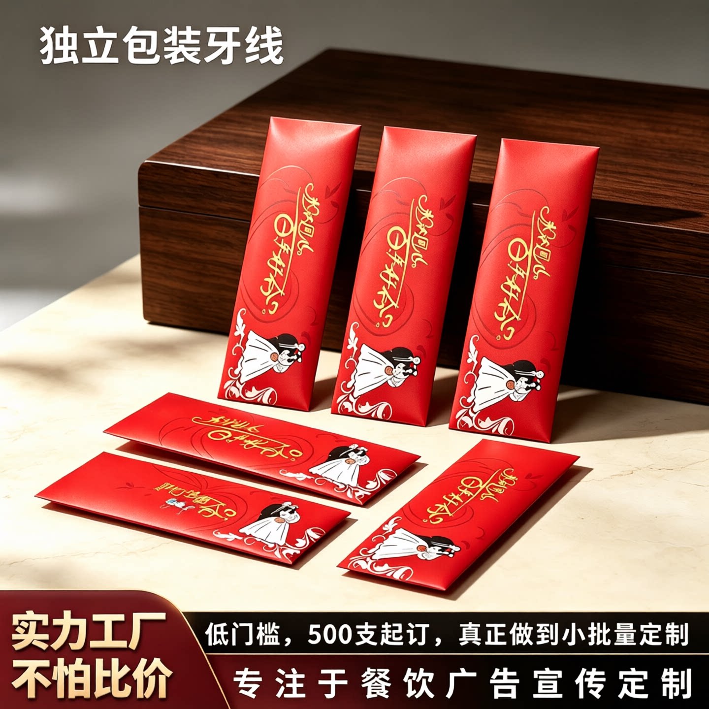 喜庆独立包装牙线婚宴婚庆红色包装牙线棒一次性商用支持定制logo