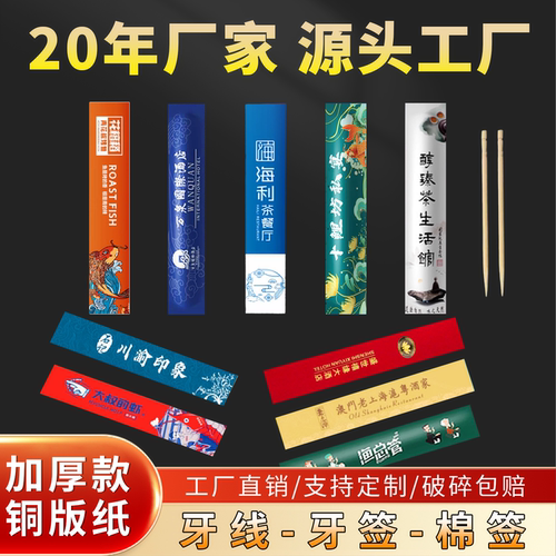 牙签独立包装一次性高档定制logo