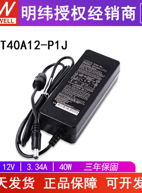 明纬电源适配器GST40A12-P1J 台湾MW高可靠工业用 12V40W