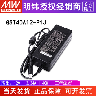 台湾MW高可靠工业用 12V40W P1J 明纬电源适配器GST40A12