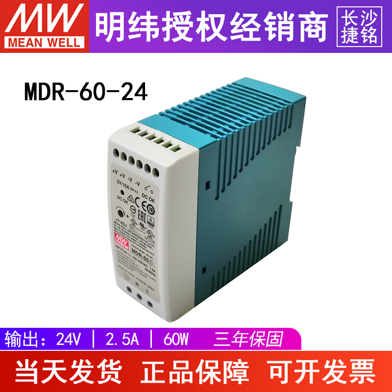 台湾明纬授权专卖，品质有保障