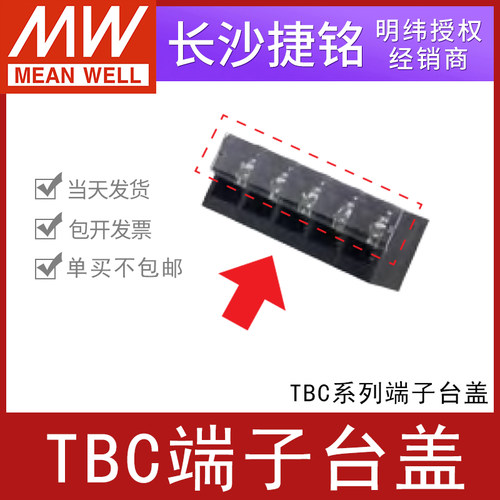 电源端子盖TBC-03/04/05/07/08/09