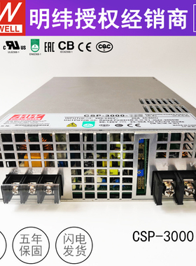 台湾明纬CSP-3000-120/250/400开关电源3000W电源供应器PFC功能