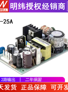 台湾明纬PD-25A 25W 5V12V稳压PCB裸板双路电源 5V2.5A+12V1.5A