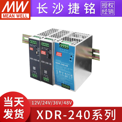 台湾明纬XDR-240/240E 12/24/36/48V导轨型开关电源 高性价超薄款