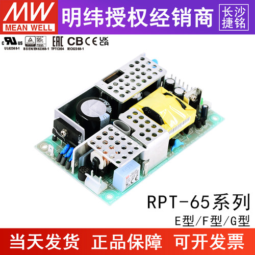 台湾明纬RPT-65E/65F/65G开关电源裸板65W三路输出 正负5V12V24V