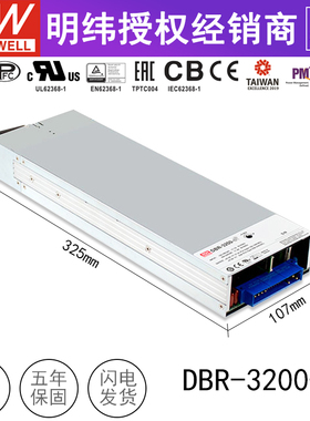 台湾明纬DBR-3200-48开关电源3200W机架安装前置式电池充电器