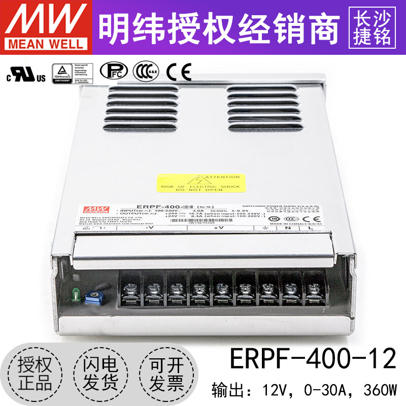 明纬ERPF-400-12V防雨水开关电源360W30A台湾MW户外LED照明直流