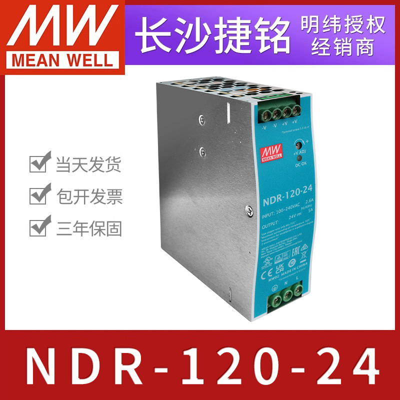 台湾明纬授权专卖，品质有保障